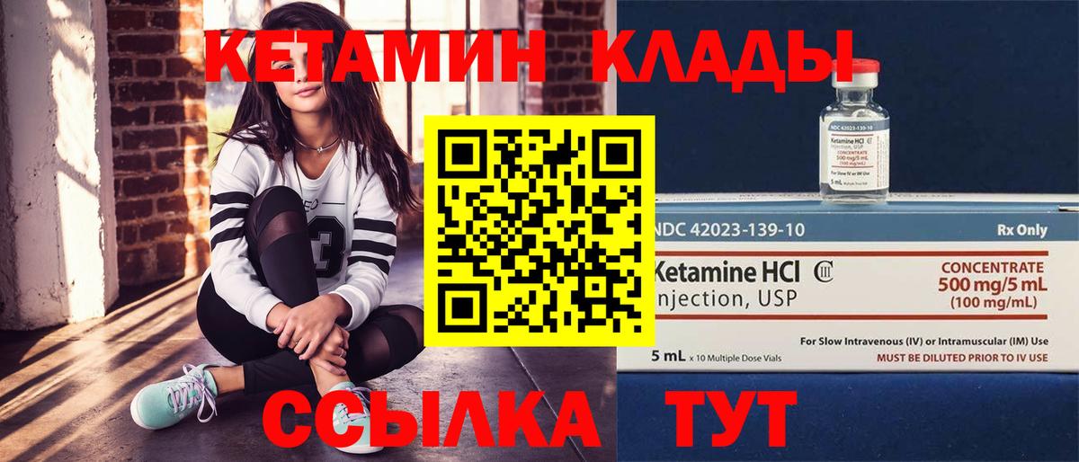 Кетамин VHQ Лесозаводск