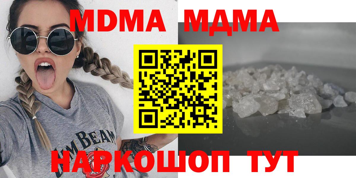 MDMA Molly  Вход с VPN  МДМА crystal  MDMA  Лесозаводск 