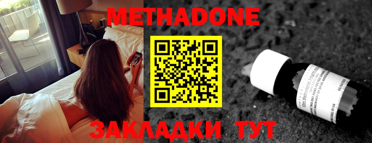 Метадон VHQ Лесозаводск